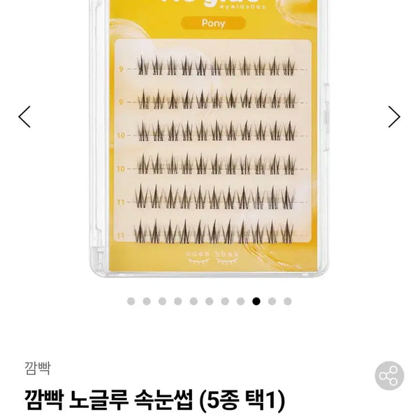 [BUNJANG] Kkamppak Eyelashes Pony No-Glue False Eyelashes / 깜빡속눈썹 포니 노글루 속눈썹
