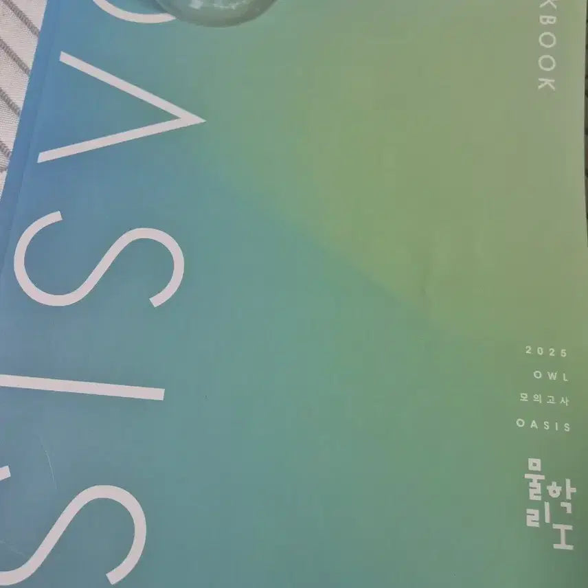 [BUNJANG] Oasis Physics 1 Workbook (2025 Edition) / 오아시스 물리학1 워크북