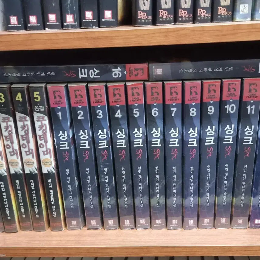 [BUNJANG] Sink Vol. 1-16 Complete Hyunjin Game Fantasy Novel / 싱크 1-16 완 현민 게임판타지 소설