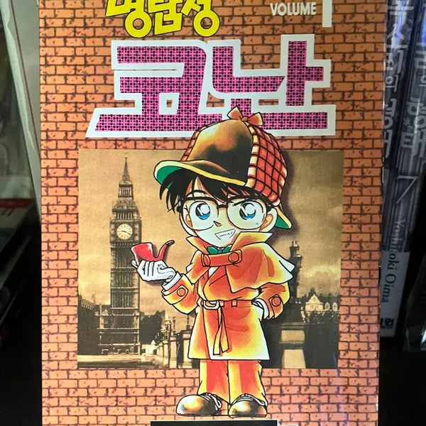 [BUNJANG] Detective Conan Volume 1 First Edition / 명탐정 코난 1권 초판