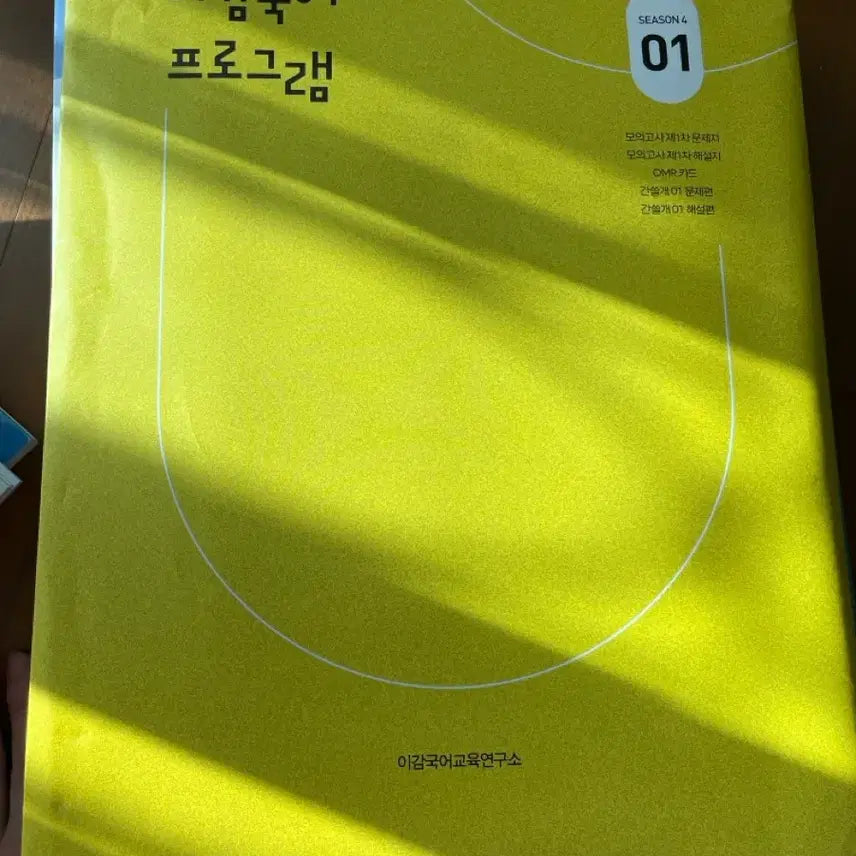 [BUNJANG] 2025 Igram Mock Exams & Ganseulgae Seasons 4-6 Final / 2025 이감 모의고사 간쓸개 시즌4~시즌6 파이널