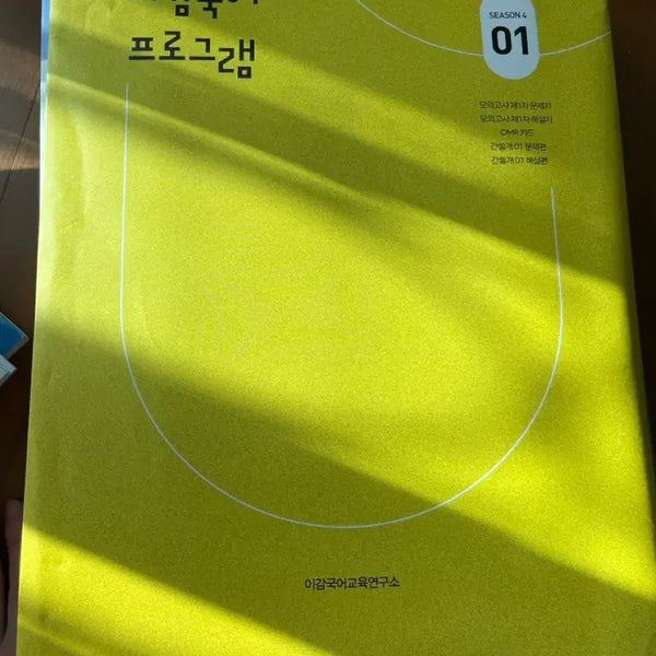 [BUNJANG] 2025 Igram Mock Exams & Ganseulgae Seasons 4-6 Final / 2025 이감 모의고사 간쓸개 시즌4~시즌6 파이널