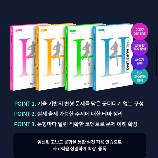 [BUNJANG] Kim Beom-jun "The Hurdling" Calculus Lecture Package / 김범준 더 허들링 27 미적분 인강용