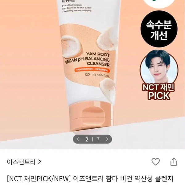 [BUNJANG] Isntree Yam Vegan Low pH Cleanser 120ml / [미개봉 새상품] 이즈앤트리 참마 비건 약산성 클렌저 120ml 폼클렌징