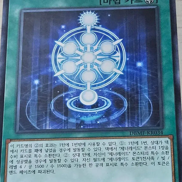 [BUNJANG] Yu-Gi-Oh! OCG Generade Stage / 유희왕카드 제너레이드 스테이지