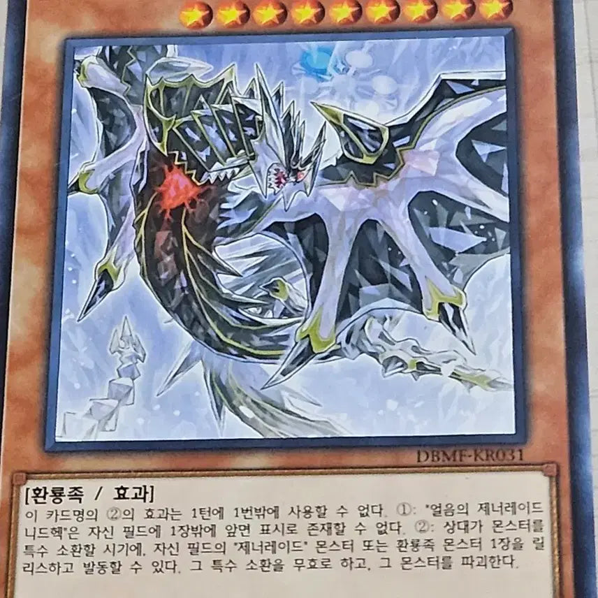 [BUNJANG] Yu-Gi-Oh! TCG Icejade Ragin the Gallant Granite / 유희왕카드 얼음의 제너레이드 니드헥