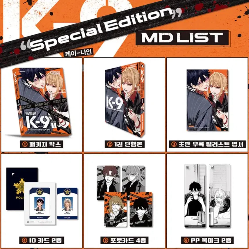 [BUNJANG] K-9 Vol. 1 Special Edition / K-9 1권 특별판 ; 경시청공안부공안제9과이능력대책반