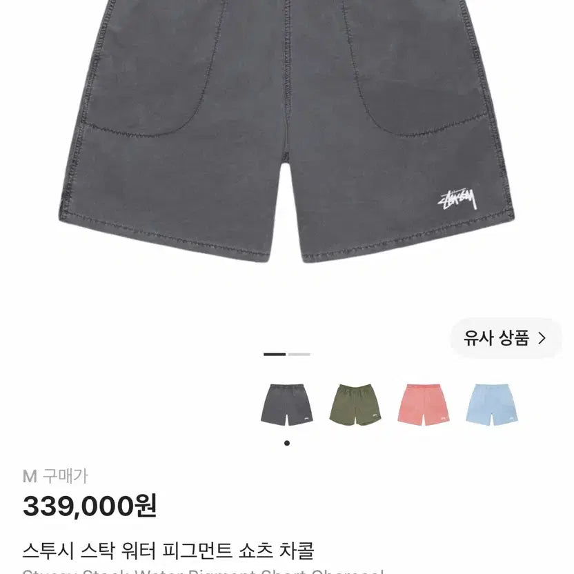 [BUNJANG] Stussy Stock Water Pigment Shorts M / 스투시 스탁 워터 피그먼트 쇼츠 반바지M
