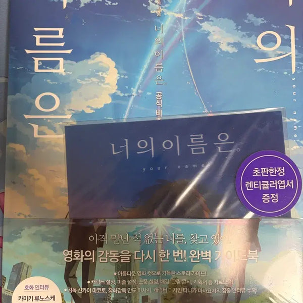 [BUNJANG] Your Name. First Edition Guidebook with Lenticular Postcard / 너의 이름은 가이드북 초판 렌티큘러 엽서 포함