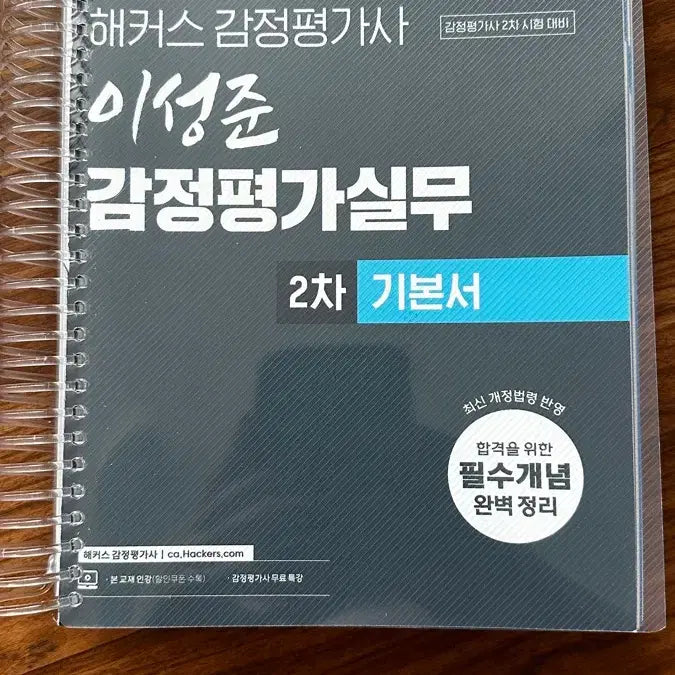 [BUNJANG] Hacker's Appraiser Practice 2nd Edition by Lee Sung-jun / 2027년 최신개정판 해커스 감정평가사 이성준 감정평가실무 2차 기본서