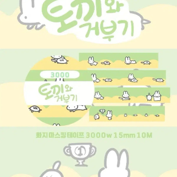 [BUNJANG] Uchu Ten Rabbit and Turtle Washi Tape / 우츄텐 토끼와거부기 마테