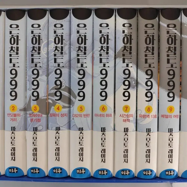 [BUNJANG] Galaxy Express 999 Complete Set Manga by Leiji Matsumoto Hardcover / 책 도서 만화 은하철도 999 전권 마츠모토 레이지 만화책 양장본