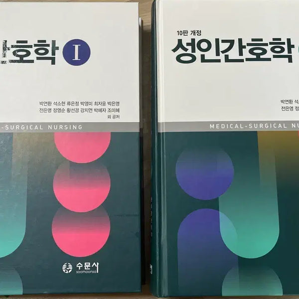 [BUNJANG] Adult Nursing Vol. 1 & 2 (10th Edition) / 성인간호학 1, 2권 10판 개정