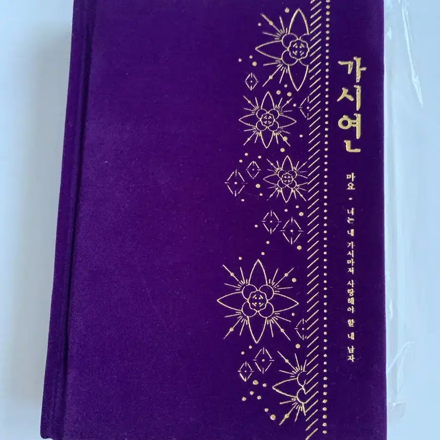 [BUNJANG] DBSK Gasiyeon Collection Photobook / 동방신기 팬북 가시연 소장본