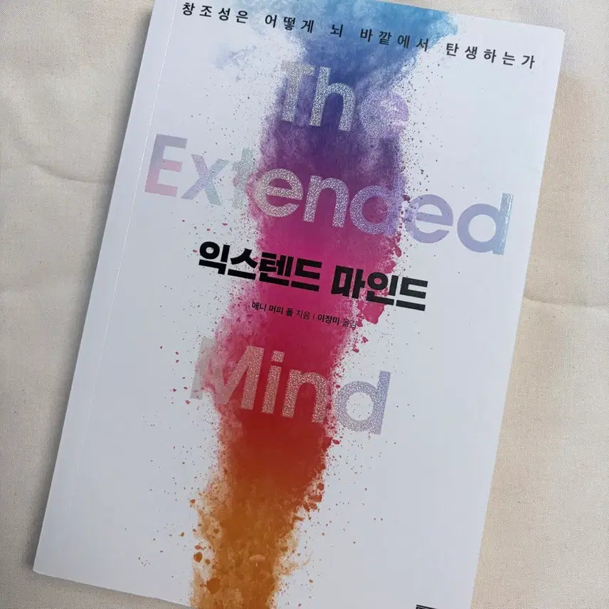 [BUNJANG] Anne Murphy Paul Extend Your Mind Book / 익스텐드 마인드 / 뇌과학 / 애니 머피 폴
