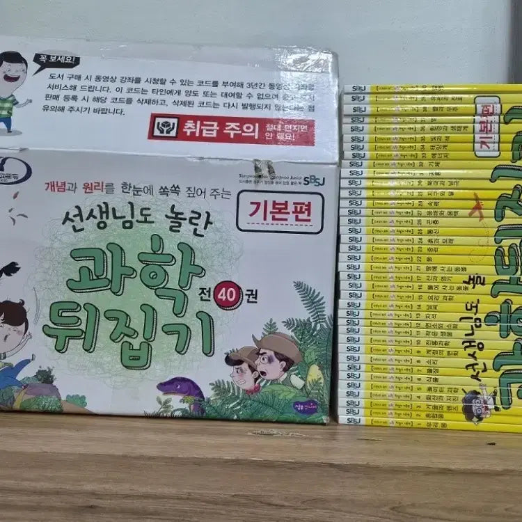 [BUNJANG] Science Flip Basic Edition Revised Set / 선생님도 놀란 과학 뒤집기 기본편 개정판