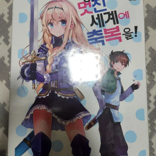 [BUNJANG] KonoSuba: God's Blessing on This Wonderful World! Volume 10 Special Edition (Sealed) / 이 멋진 세계에 축복을 10권 특별판 미개봉
