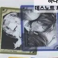 [BUNJANG] Death Note L & Light Ichiban Kuji Card Bundle Set / 데스노트 후와보카 엘 라이토 일괄 카드 클리어