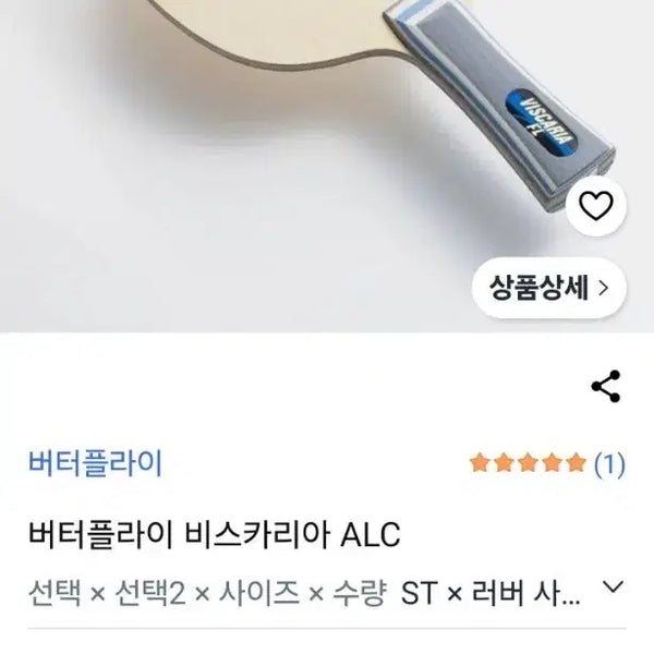 [BUNJANG] Butterfly Viscaria ALC Table Tennis Blade / 비스카리아alc