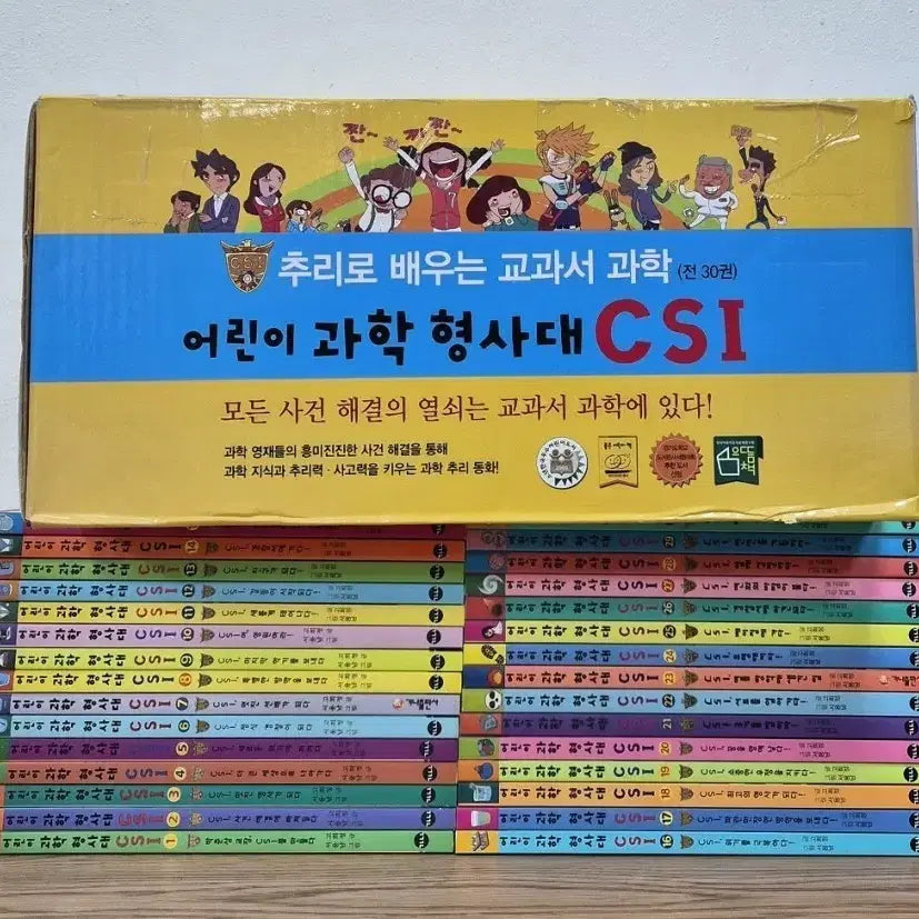 [BUNJANG] Children's Science Detective CSI Full Set / 어린이 과학 형사대 CSI 전권 세트