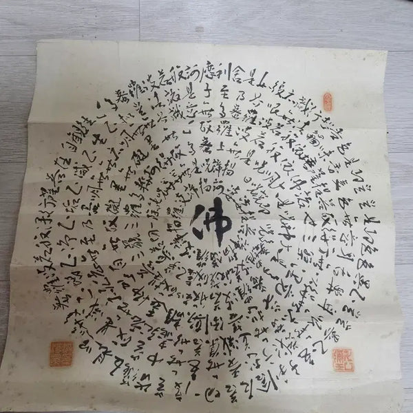 [BUNJANG] Calligraphy Artwork Buddhist Scripture Framed / 서예 작품 불경 붓글씨 액자