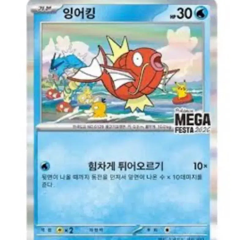 [BUNJANG] Gyarados MEGA FESTA 2026 Pokemon Card / 포켓몬카드 매입 잉어킹 MEGA FESTA 2026