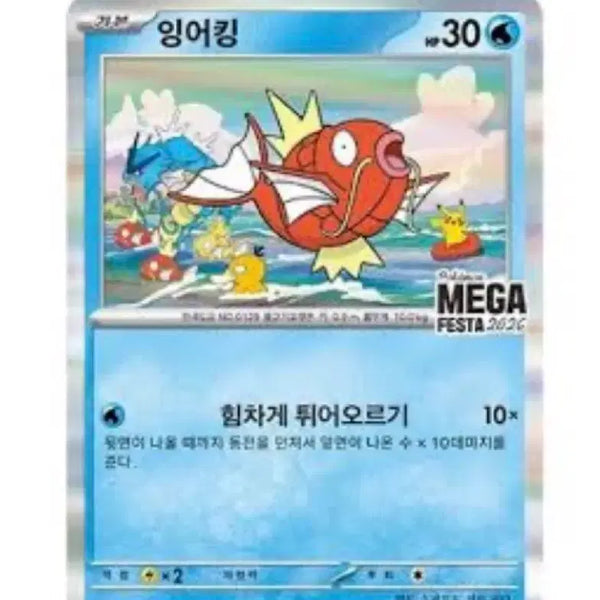 [BUNJANG] Gyarados MEGA FESTA 2026 Pokemon Card / 포켓몬카드 매입 잉어킹 MEGA FESTA 2026