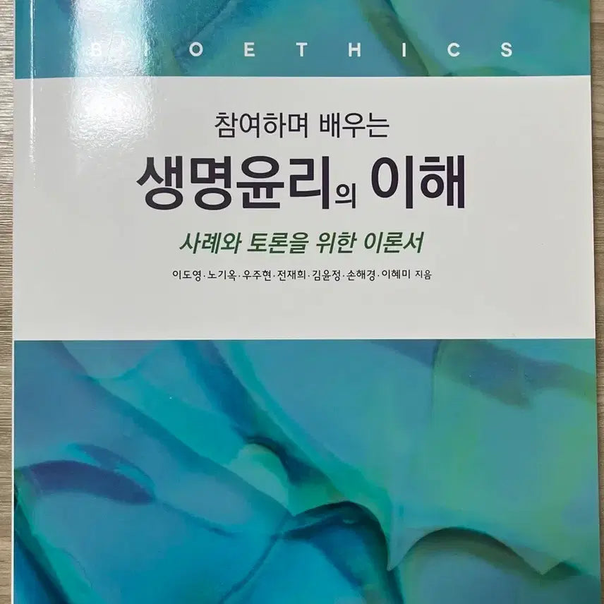 [BUNJANG] Understanding Bioethics by Lee Do-young (Saipleus) / 생명윤리의 이해