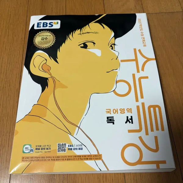 [BUNJANG] 2027 College Scholastic Ability Test Korean Language Reading Comprehension Textbook / 2027 수능특강 국어영역 독서