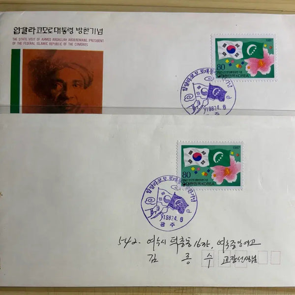 [BUNJANG] Abdelkader Presidency Visit Commemorative First Day Cover (1987) / 압달라코모로대통령방한, 실체, 까세1백봉1,초일봉피, 1987년, 안내장