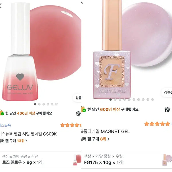 [BUNJANG] Gel Nail Set - Gel Love Syrup Gel Nail GS09K Rose Mellow & From The Nail Magnet Gel FG17 / 젤네일 세트