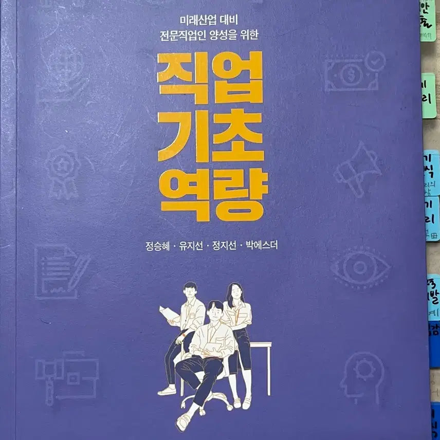 [BUNJANG] Occupational Basic Competency Textbook / 직업기초역량