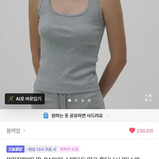 [BUNJANG] B-BASIC Standard Mango Halter Top Black / [B-BASIC] 스탠다드 망고 홀터나시 블랙업