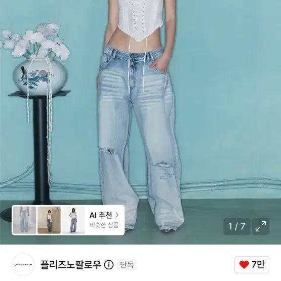 [BUNJANG] Please No Follow Damage Washing Wide Denim Pants / 플리즈노팔로우 데미지 워싱 와이드 데님 팬츠