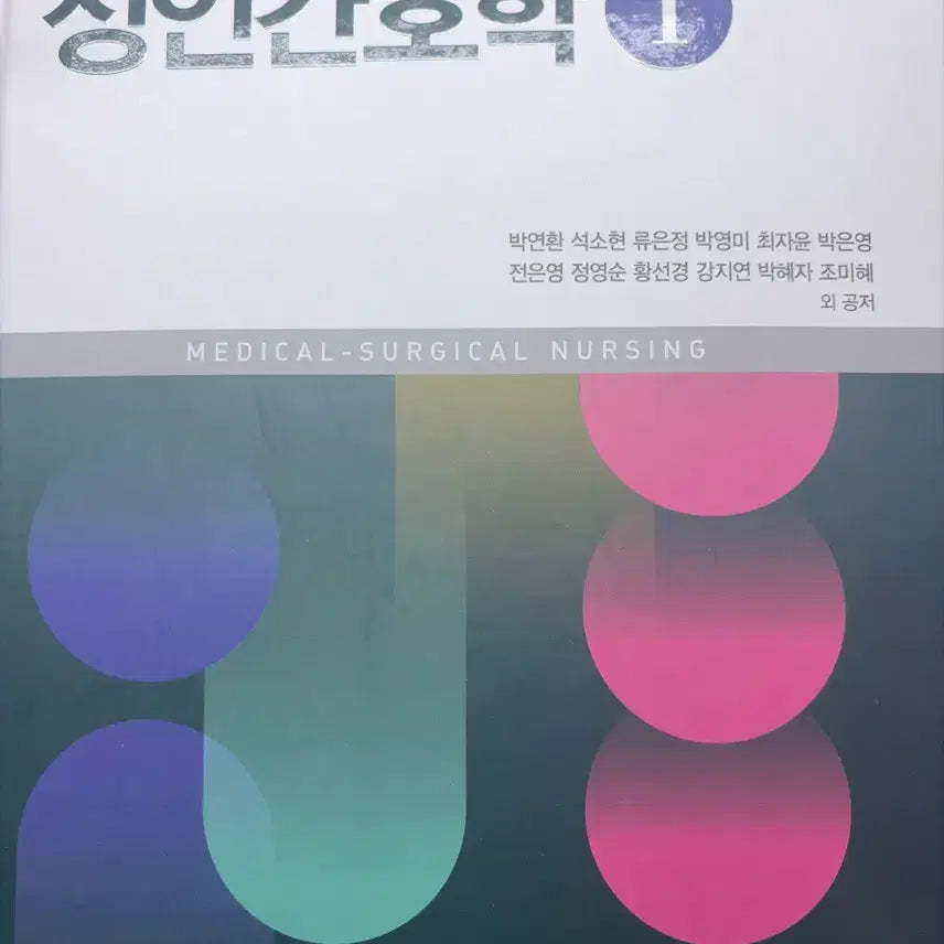 [BUNJANG] Sumunsa Adult Health Nursing 10th Edition Volumes 1-2 Set / 수문사 성인간호학 10판개정 1,2세트