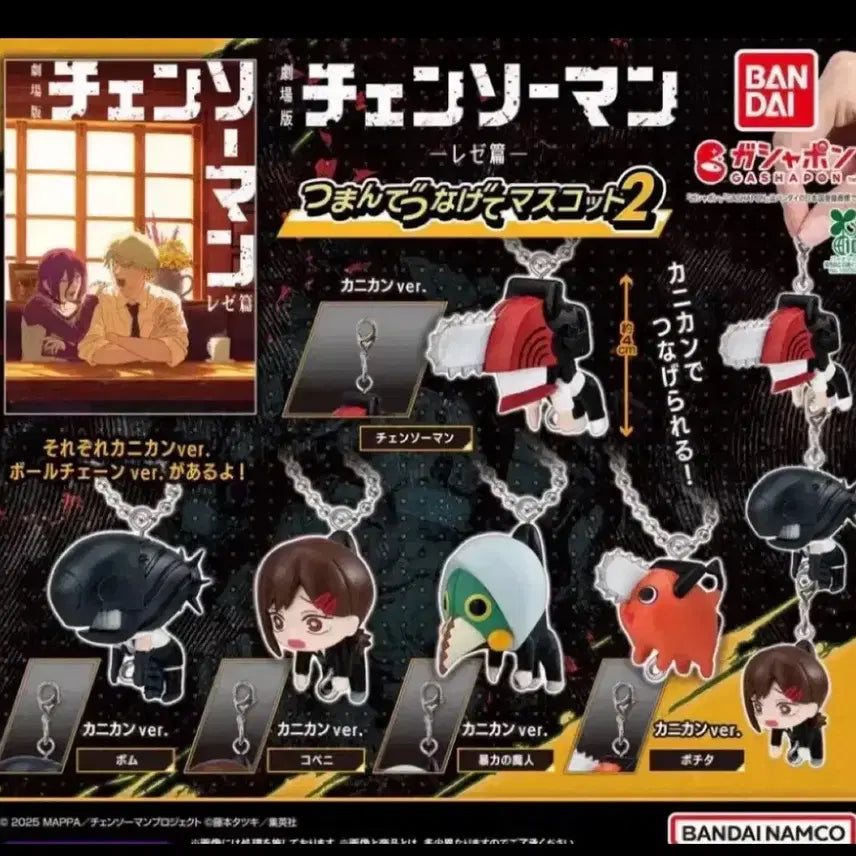 [BUNJANG] Chainsaw Man Gacha Vol. 2 Rezé Charm / 체인소맨 대롱가챠 2탄 레제