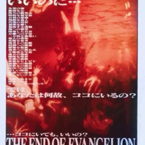 [BUNJANG] Neon Genesis Evangelion: The End of Evangelion Movie Poster / 에반게리온 극장판 EOE 포스터