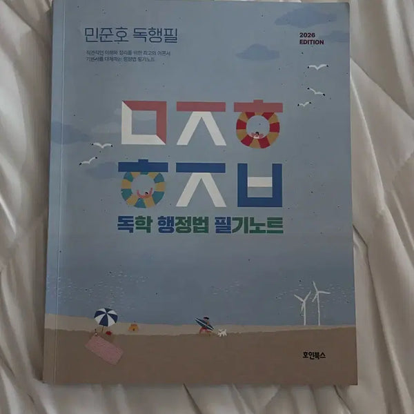 [BUNJANG] Min Junho Administrative Law Textbook / 민준호 행정법