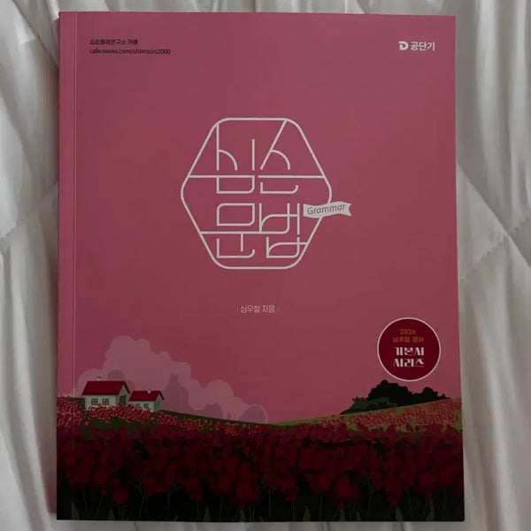 [BUNJANG] Simpsons Grammar Notebook / 심슨 문법