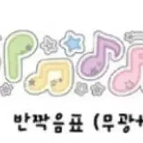 [BUNJANG] Moittoi Glitter Exclamation Mark Kiss Cut Sticker / 모이또이 반짝음표 키스컷