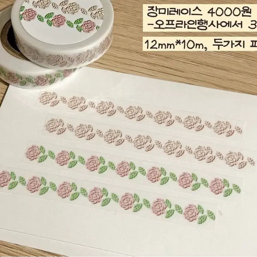 [BUNJANG] Bebe Rose Lace Washi Tape / 베베 장미레이스 마테