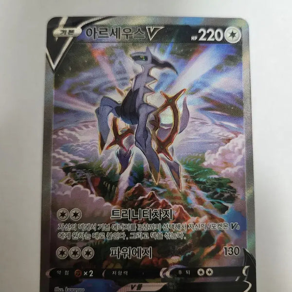 [BUNJANG] Pokemon Card Arceus V Korean SR Special Illustration Card / 포켓몬 카드 아르세우스 V 한글판 SR 특별일러스트 카드 판매합니다.