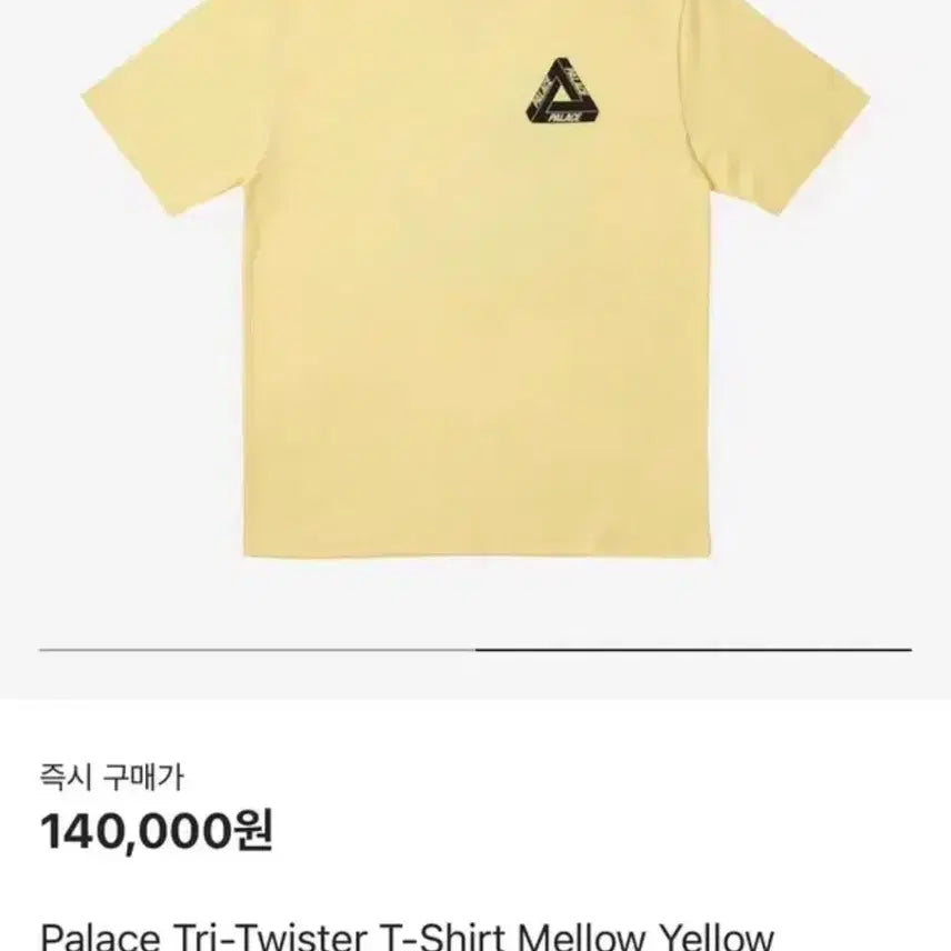 [BUNJANG] Palace Tri-Twister T-Shirt Mellow Yellow - 23SS / 팔라스 트라이 트위스터 티셔츠 멜로우 옐로우 - 23SS