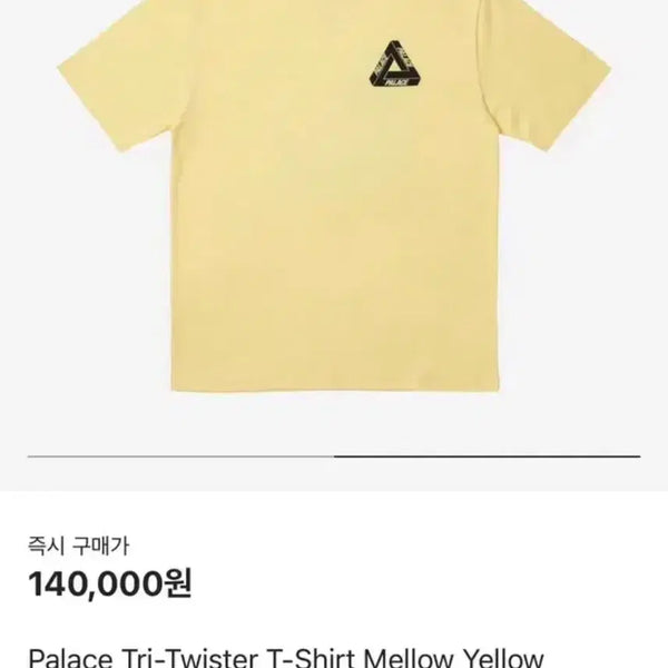 [BUNJANG] Palace Tri-Twister T-Shirt Mellow Yellow - 23SS / 팔라스 트라이 트위스터 티셔츠 멜로우 옐로우 - 23SS