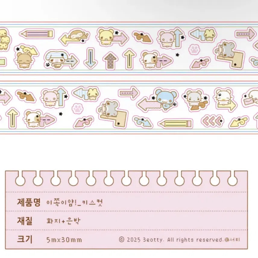 [BUNJANG] Seotie Kiss Cut Sticker Set / 서티 - 이쪽이얌 키스컷