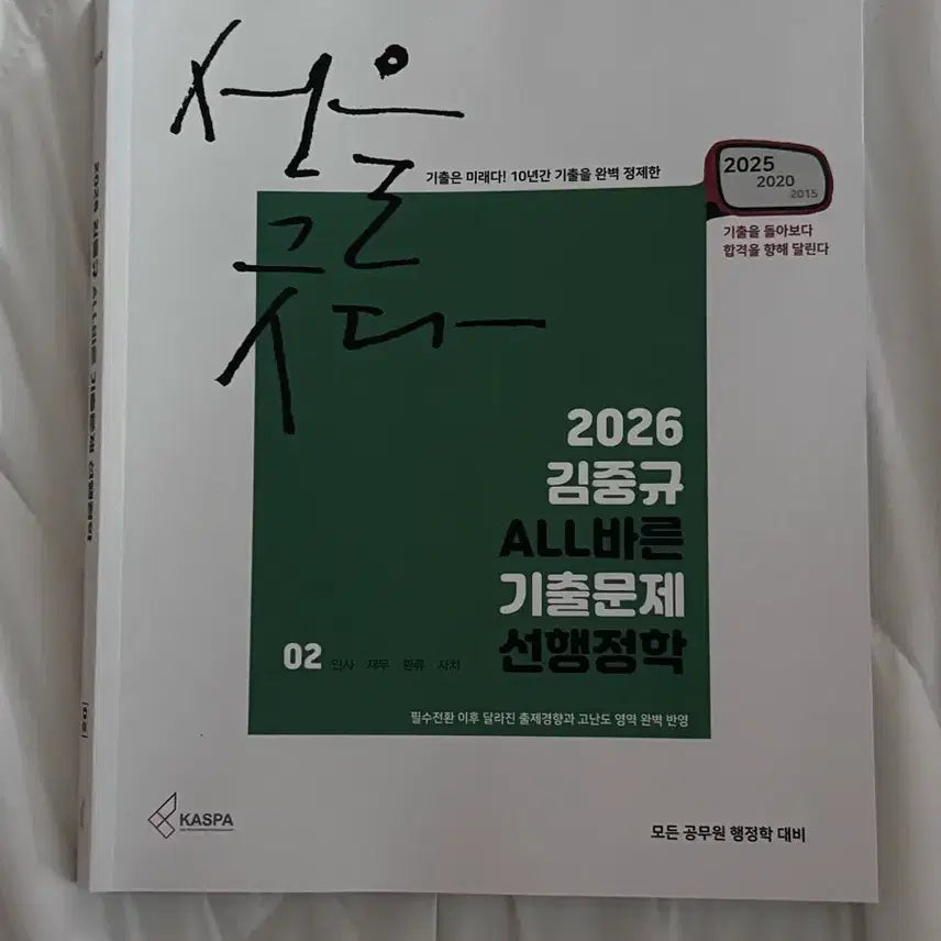 [BUNJANG] Kim Jung-gyu Public Administration Textbook / 김중규 행정학 기출문제