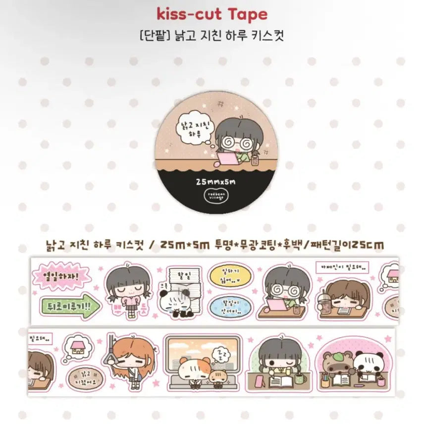[BUNJANG] Danpat Kiss Cut Sticker Set / 단팥 - 낡고 지친 하루 키스컷