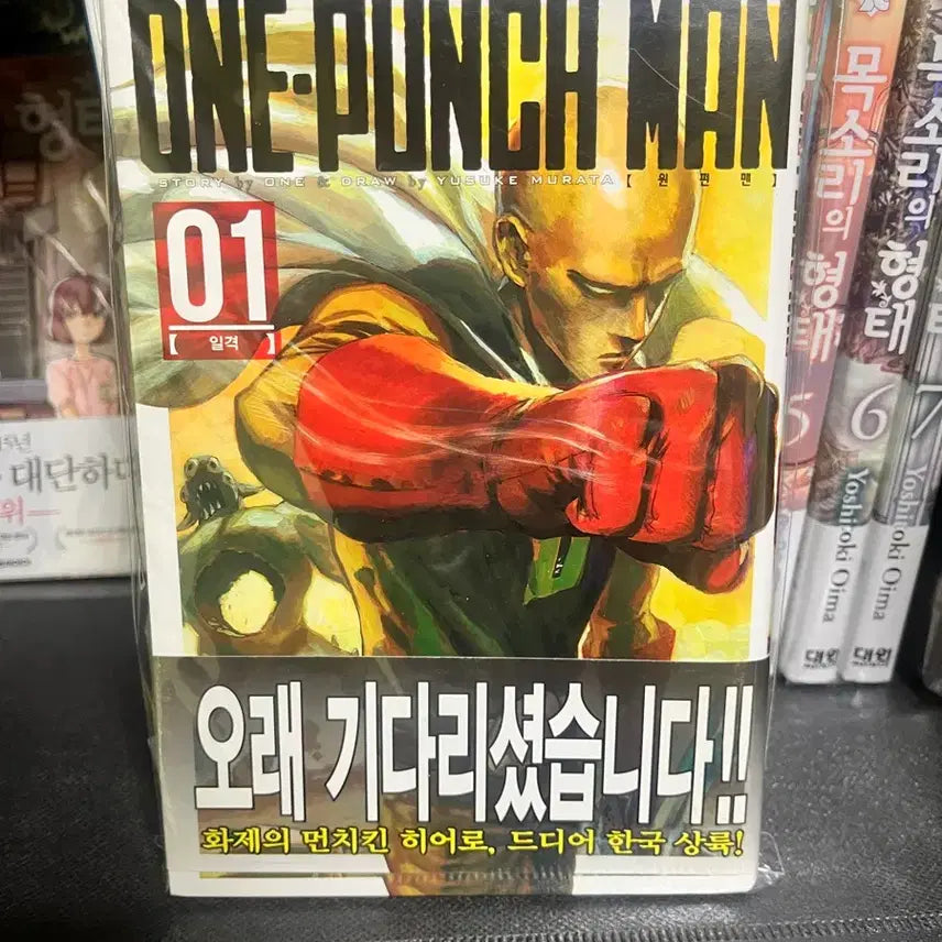 [BUNJANG] One-Punch Man Vol. 1 First Edition / 원펀맨 1권 초판