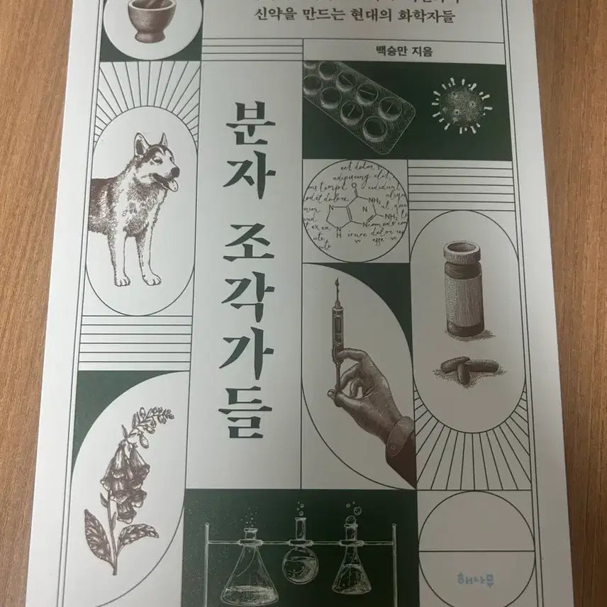 [BUNJANG] Fragments of the Molecule - Student Edition / 분자 조각자들 책