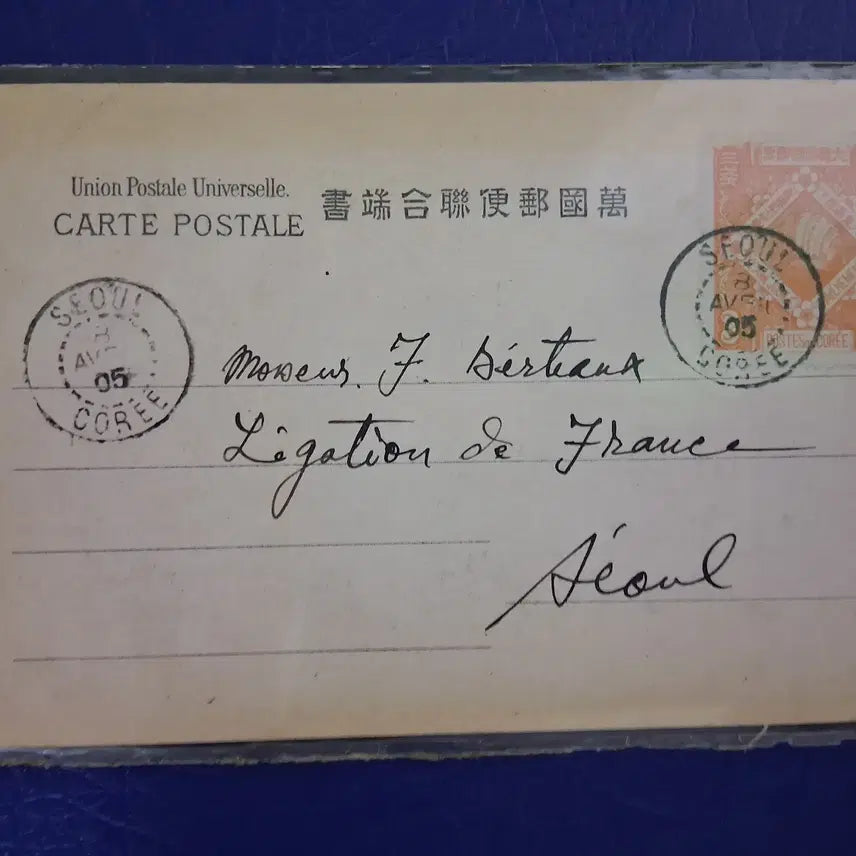 [BUNJANG] 1905 Korean Empire Postal Card to French Legation in Seoul / 우편엽서